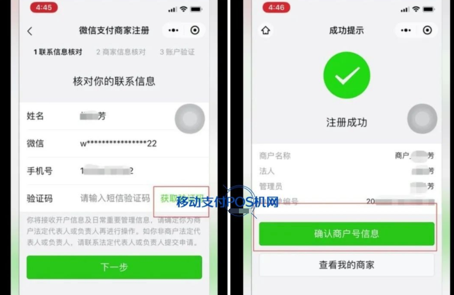 盛付通POS机注册激活开通操作步骤(图7)