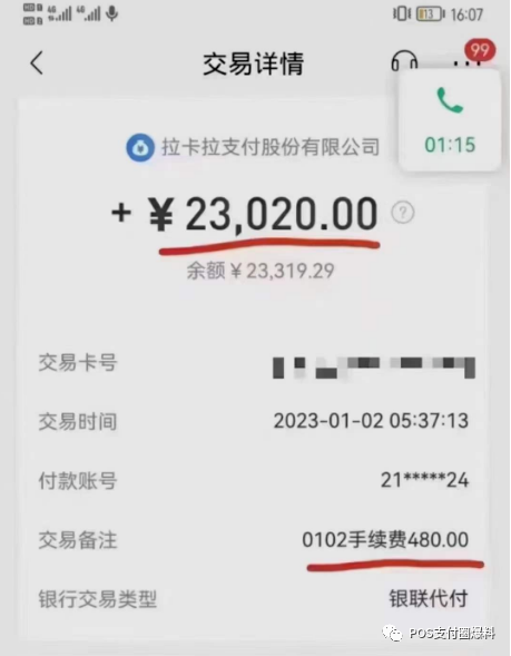 网曝拉卡拉POS机已涨价至万160以上！(图2)