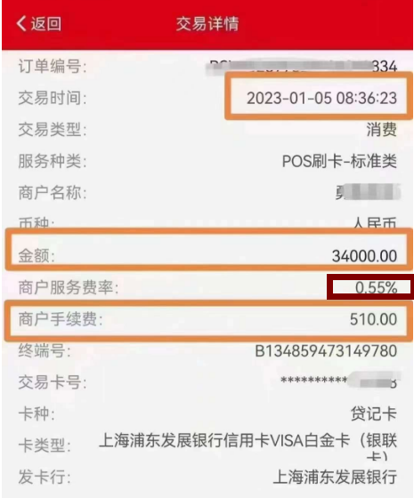 立即停用！又两款POS产品大幅度上调商户费率！(图2)