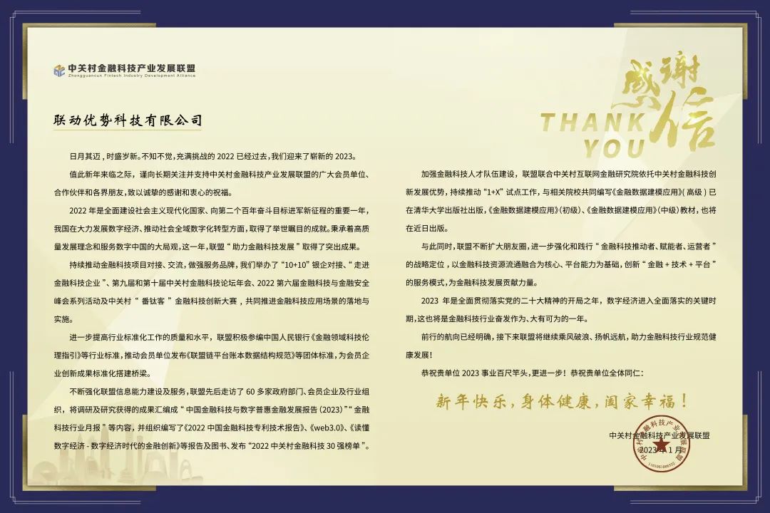 喜讯︱联动优势收到北京软协、中关村金科联盟感谢信(图3) 喜讯︱联动优势收到北京软协、中关村金科联盟感谢信(图3)