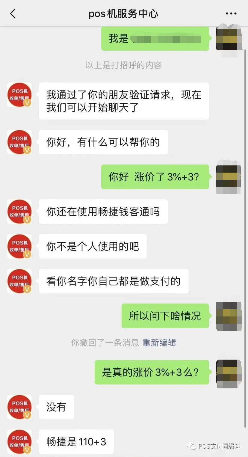 畅捷钱客通上调至万300+3?公众号竟然发布虚假涨价信息(图2) 畅捷钱客通上调至万300+3?公众号竟然发布虚假涨价信息(图2)