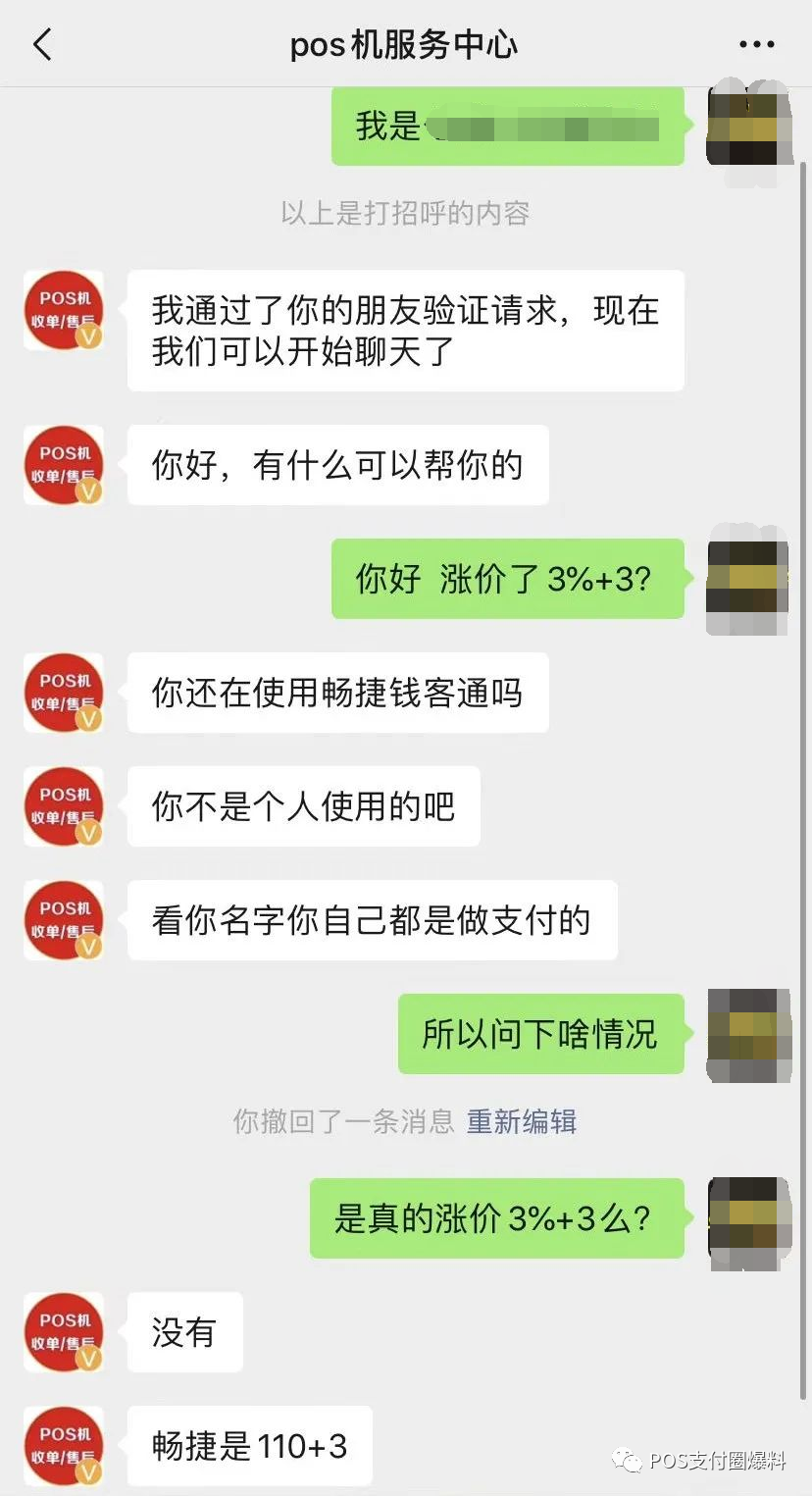 畅捷钱客通上调至万300+3？公众号竟然发布虚假涨价信息(图2)