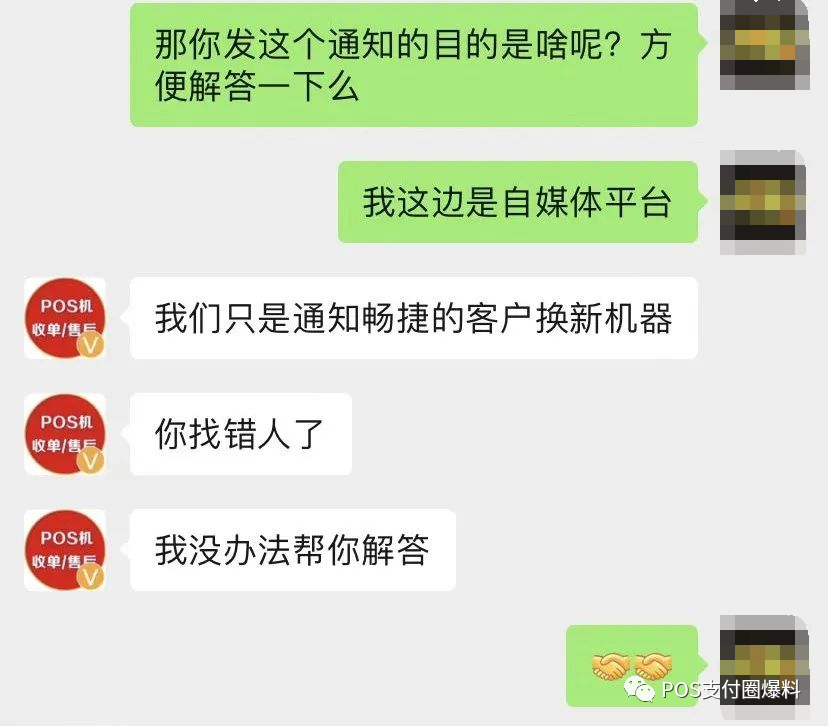 畅捷钱客通上调至万300+3?公众号竟然发布虚假涨价信息(图3) 畅捷钱客通上调至万300+3?公众号竟然发布虚假涨价信息(图3)