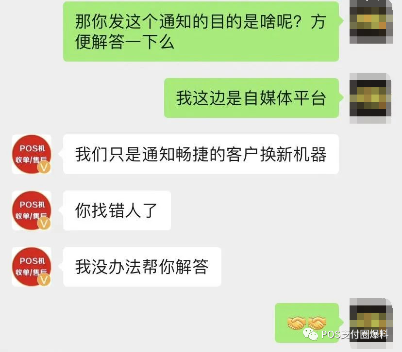 畅捷钱客通上调至万300+3？公众号竟然发布虚假涨价信息(图3)