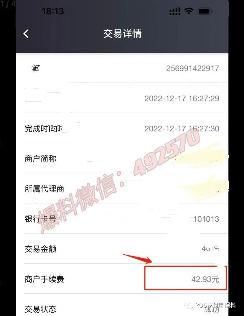 离谱!不但涨价还偷偷多扣钱,这个POS机有点“骚”……(图3) 离谱!不但涨价还偷偷多扣钱,这个POS机有点“骚”……(图3)