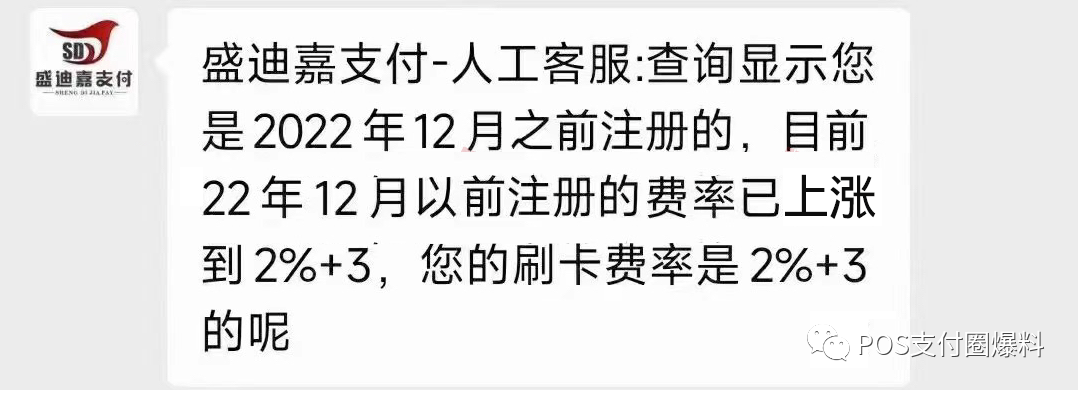 离谱！不但涨价还偷偷多扣钱，这个POS机有点“骚”……(图1)