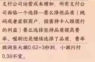 2月多款pos机费率已上涨！部分pos代理商巨亏……(图2)