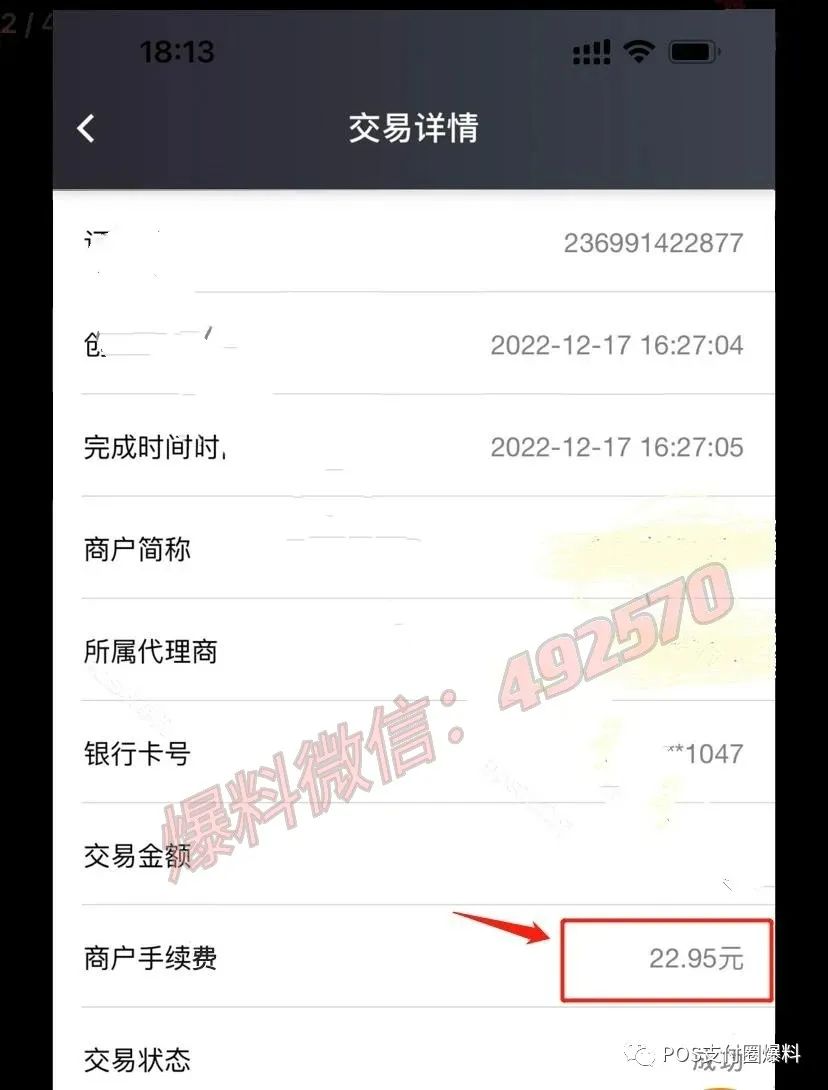 离谱!不但涨价还偷偷多扣钱,这个POS机有点“骚”……(图2) 离谱!不但涨价还偷偷多扣钱,这个POS机有点“骚”……(图2)