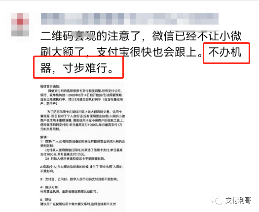 微信支付再通知：防范信用卡大额交易风险，小微扫码单日限一千，单月一万(图4)