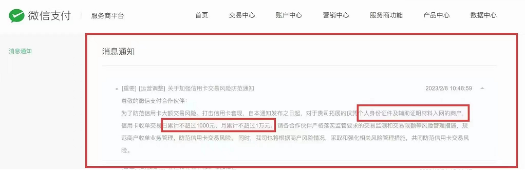 微信支付再通知：防范信用卡大额交易风险，小微扫码单日限一千，单月一万(图2)