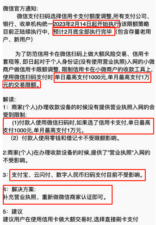 【巨变】码牌套现凉凉!路子即将堵死!微信支付率先开启限额!POS机将大卖!(附原因)(图4) 【巨变】码牌套现凉凉!路子即将堵死!微信支付率先开启限额!POS机将大卖!(附原因)(图4)
