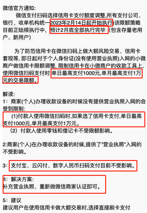 【巨变】码牌套现凉凉！路子即将堵死！微信支付率先开启限额！POS机将大卖！（附原因）(图4)