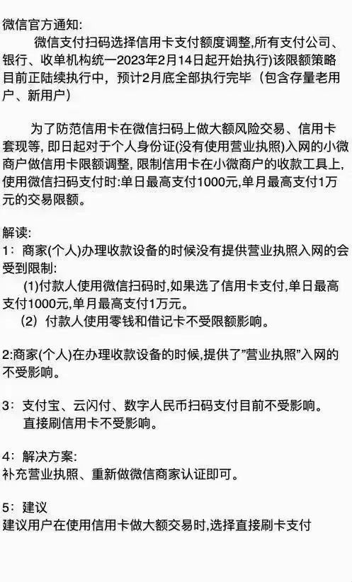 【紧急】微信支付再发公告严控信用卡套现，信用卡额度降至1000！(图1)