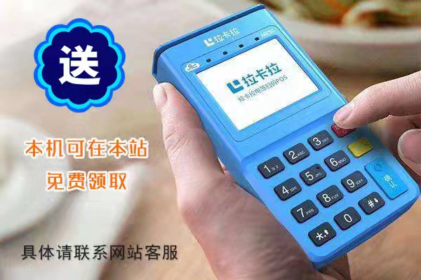 拉卡拉智能POS机主要功能有哪些？您要的全在这里！(图1)