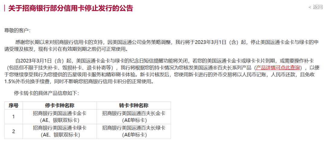这家银行卡品牌通知：双标信用卡将停用！(图3)