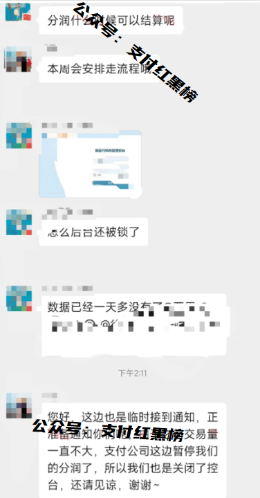 【突发】多家机构紧急下架融宜付产品!分润被关停!后台无法登录!!!(图3) 【突发】多家机构紧急下架融宜付产品!分润被关停!后台无法登录!!!(图3)