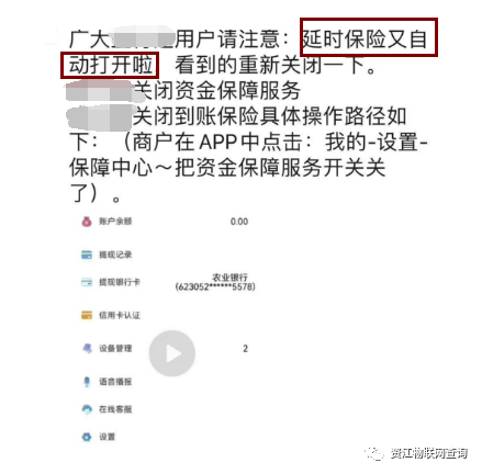 【花样收割】有这项收费记得关闭，支付公司凭这项收费获利上千万(图4)