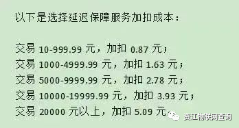 【花样收割】有这项收费记得关闭，支付公司凭这项收费获利上千万(图3)