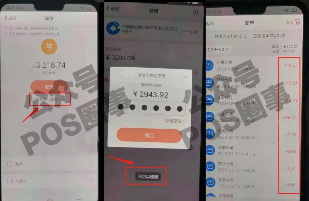 某支付公司“旗下产品”分润无法提现，上级失联(图2)