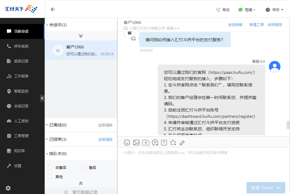 ChatGPT应用加速落地,汇付天下发布智能综合客服系统(ICS)(图5) ChatGPT应用加速落地,汇付天下发布智能综合客服系统(ICS)(图5)