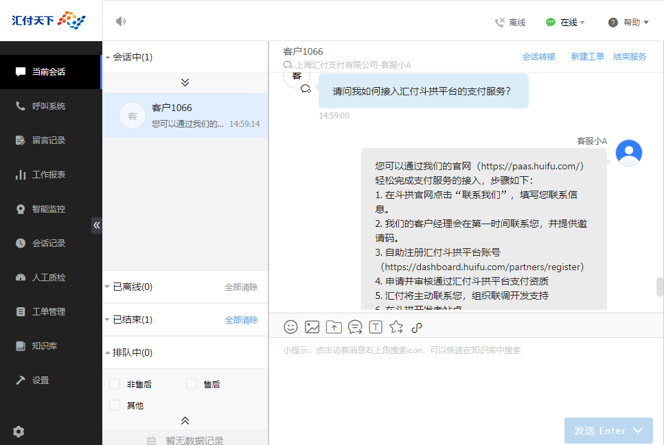 ChatGPT应用加速落地，汇付天下发布智能综合客服系统（ICS）(图5)