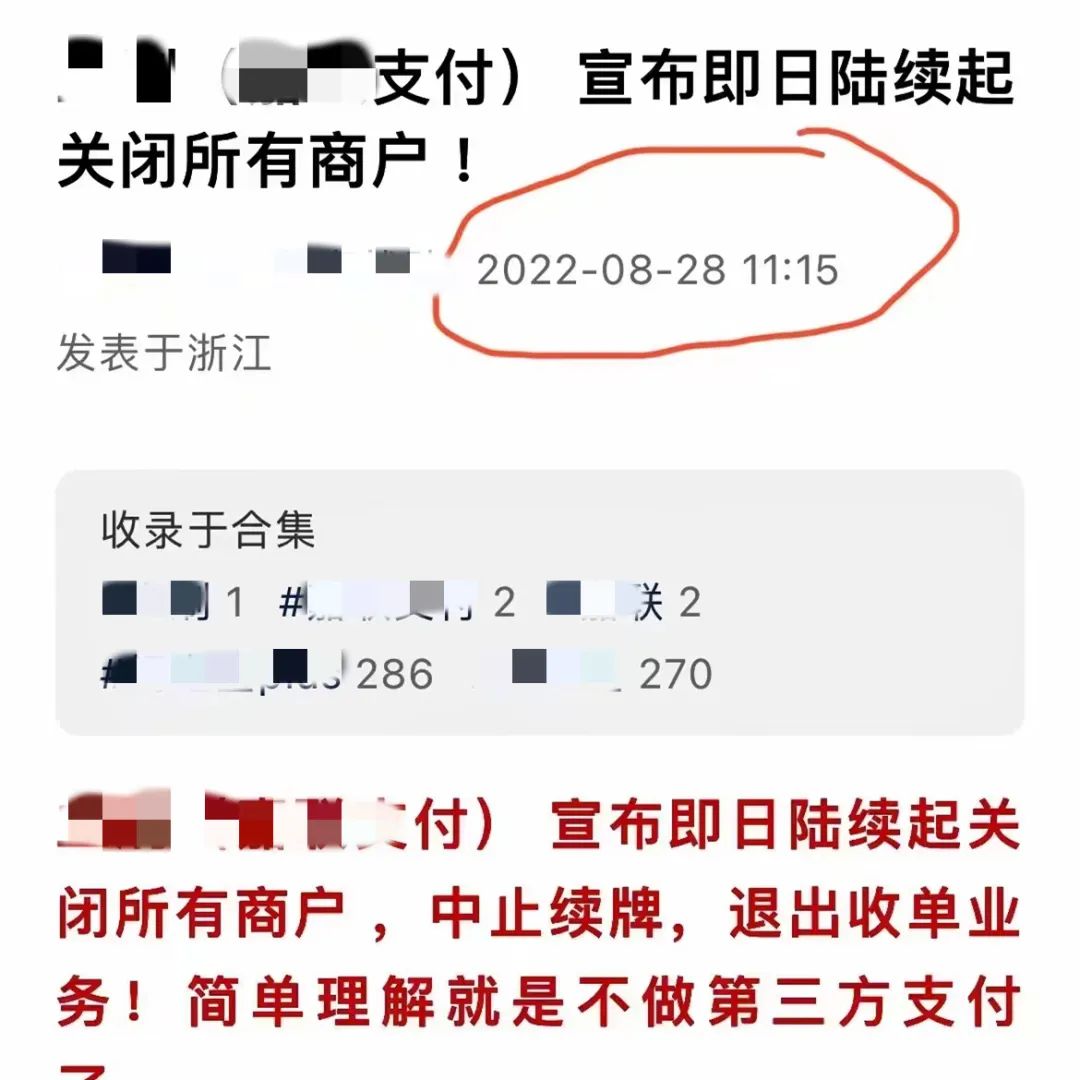 网传南方某支付公司牌照续展出问题了？(图3)