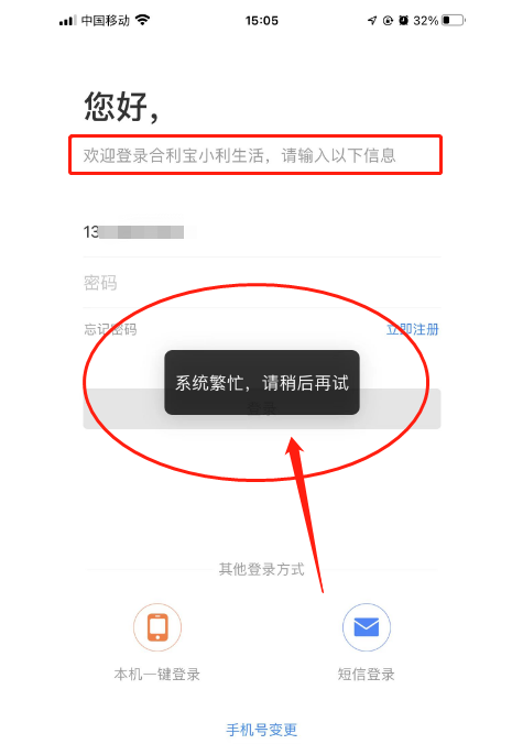 【突发】合利宝今日开大会！APP就出故障！无法交易截发文持续3小时之久！打脸！(图5)