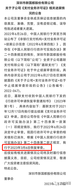 特大喜讯：嘉联牌照“中止”相关情形已消失，恢复审查，续牌希望大大增加(图2)