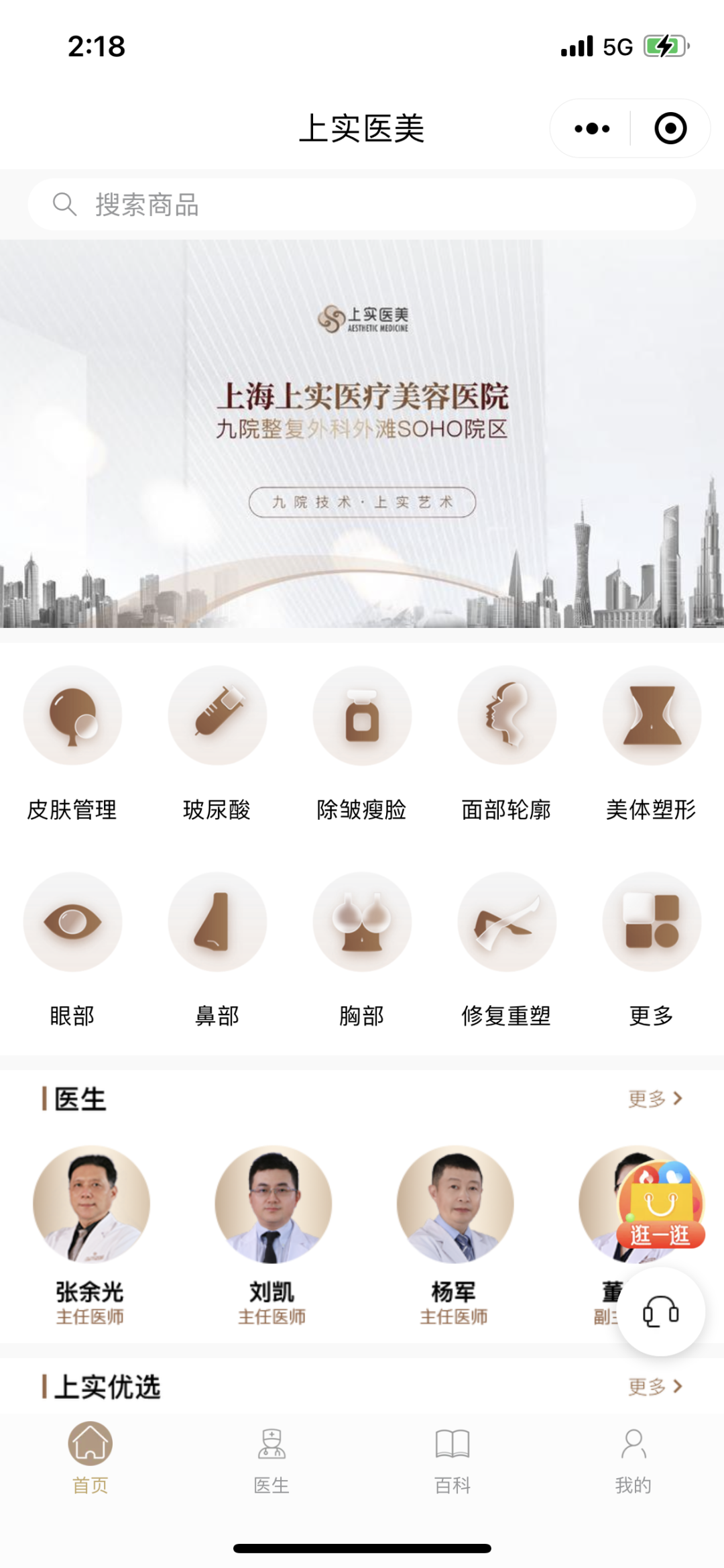 牵手上实医美,海科融通探索“支付+医美”新模式(图2) 牵手上实医美,海科融通探索“支付+医美”新模式(图2)