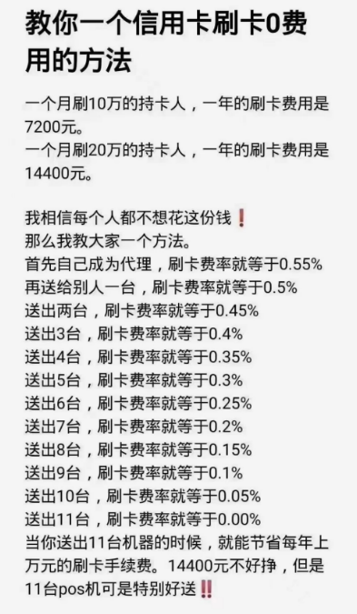 POS机代理商认清现实！月收入万元洗脑宣传成梦！(图6)