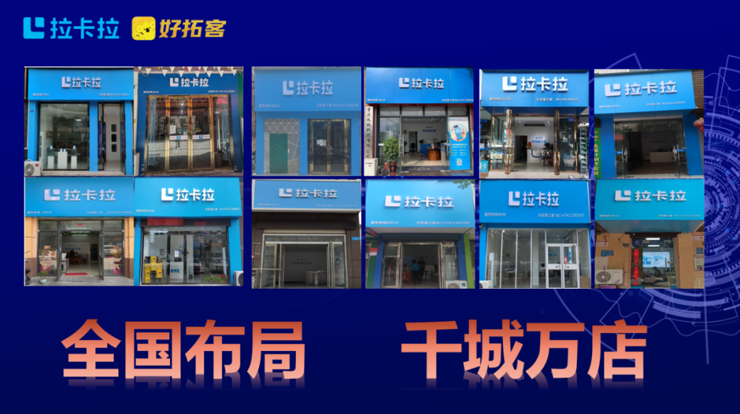拉卡拉好拓客&授权门店限时免费加盟,全方位赋能支付行业(图2) 拉卡拉好拓客&授权门店限时免费加盟,全方位赋能支付行业(图2)