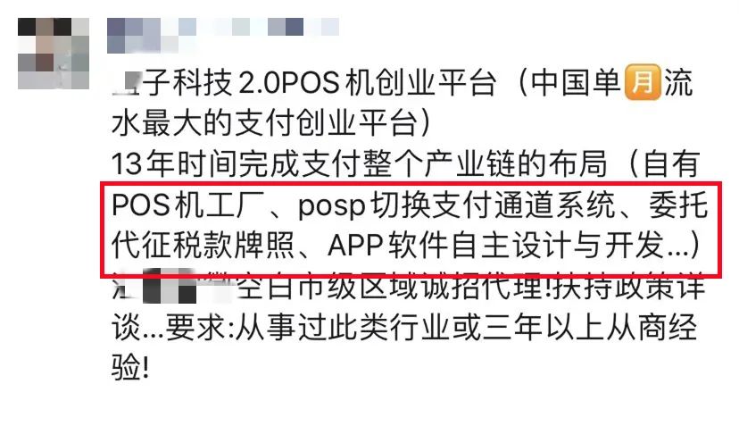 刷遍朋友圈的POSP权限  到底是“机会”还是“毒药”？(图4)