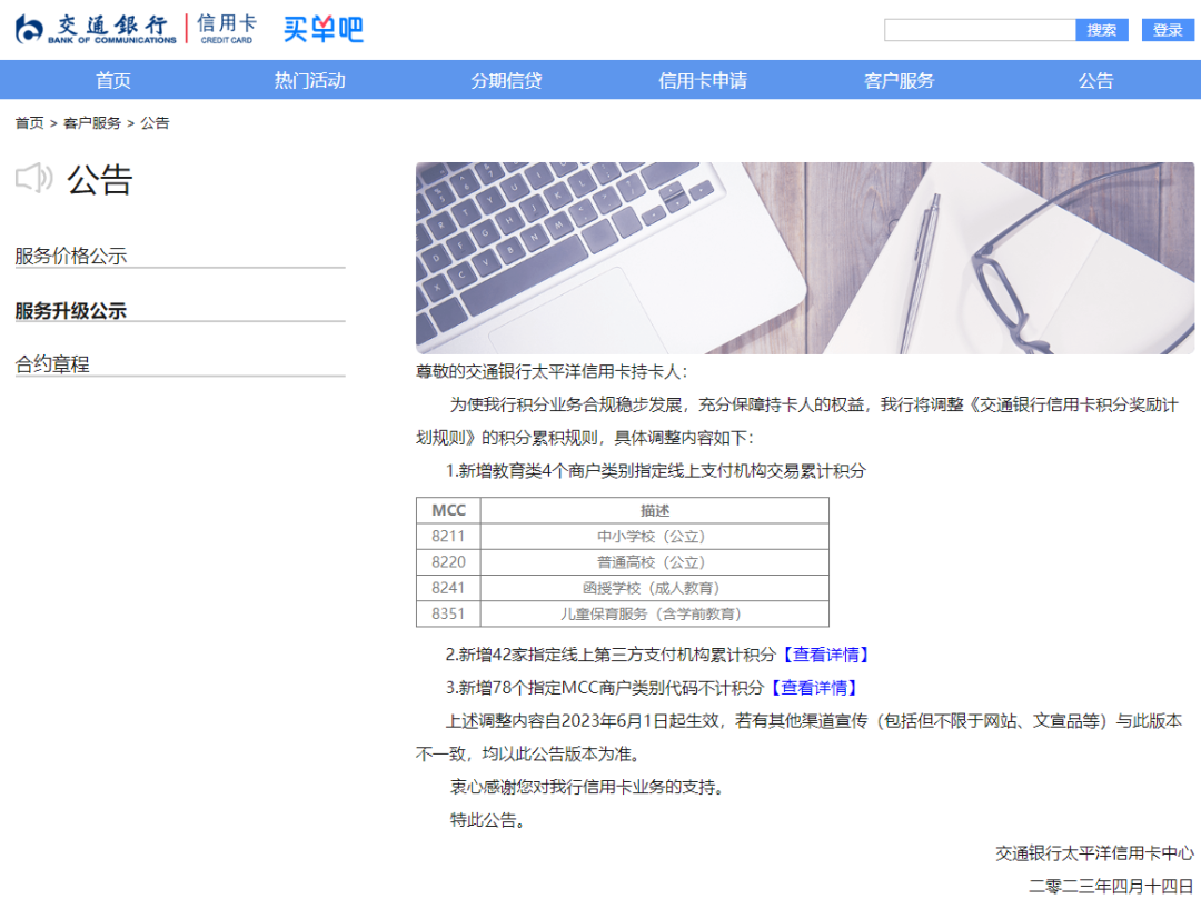 交行信用卡：新增78个MCC不计积分(图1)