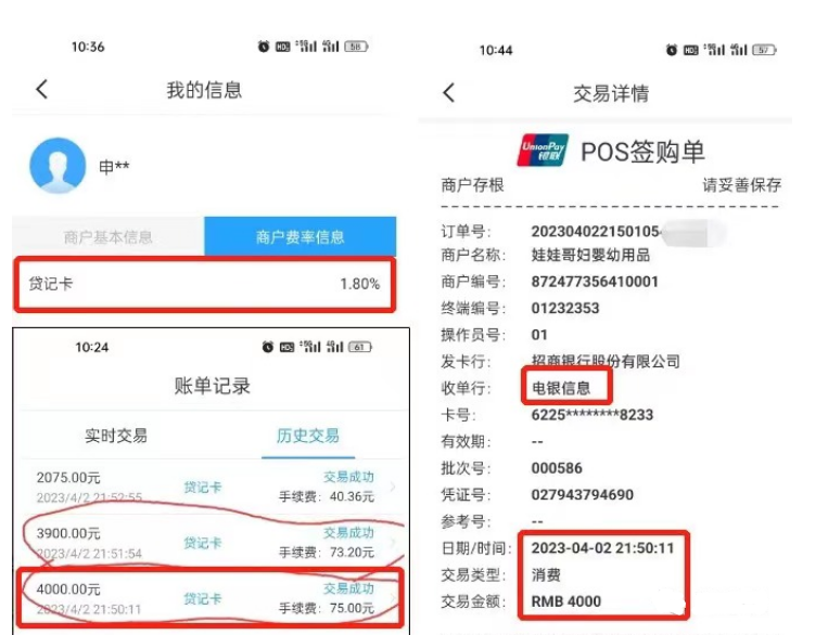 【收割】费率持续上调,又一POS产品暴涨至万180+3/笔!(图2) 【收割】费率持续上调,又一POS产品暴涨至万180+3/笔!(图2)