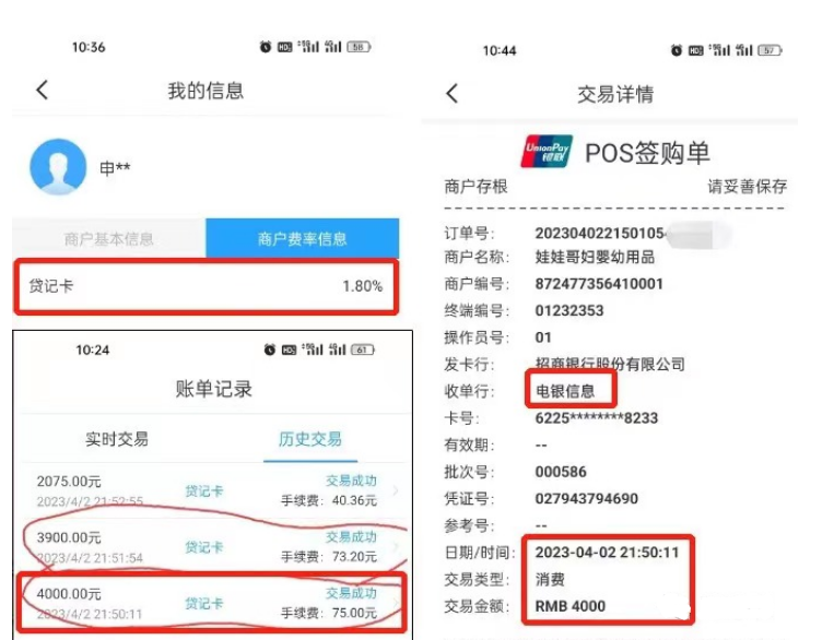 【收割】费率持续上调，又一POS产品暴涨至万180+3/笔！(图2)