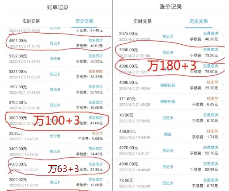【收割】费率持续上调,又一POS产品暴涨至万180+3/笔!(图3) 【收割】费率持续上调,又一POS产品暴涨至万180+3/笔!(图3)