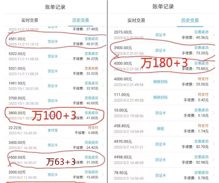 【收割】费率持续上调，又一POS产品暴涨至万180+3/笔！(图3)