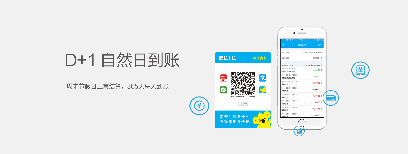 拉卡拉0.38%秒到收款码牌(图3) 拉卡拉收款码