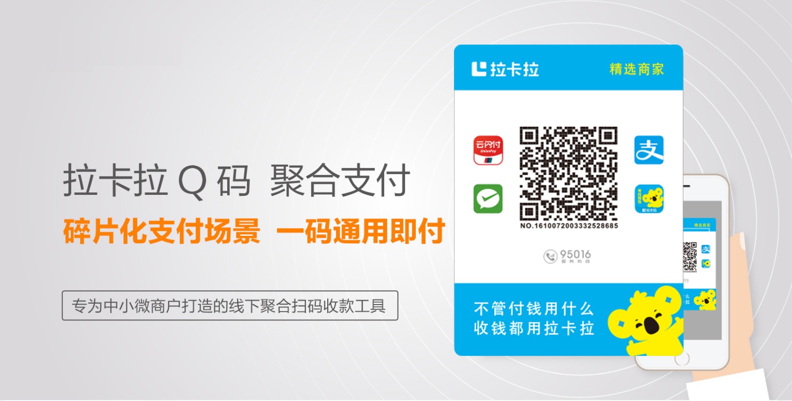 拉卡拉0.38%秒到收款码牌(图5) 拉卡拉收款码
