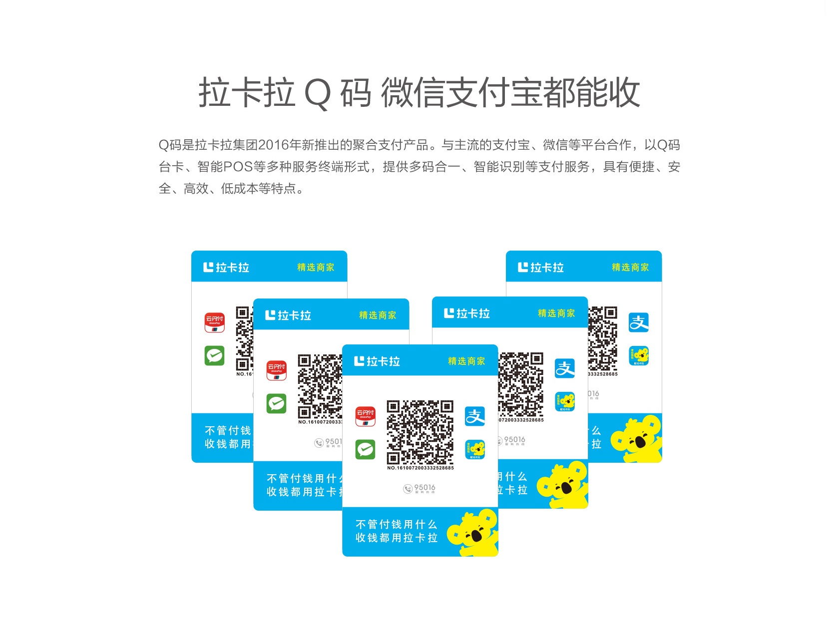 拉卡拉0.38%秒到收款码牌(图6) 拉卡拉收款码
