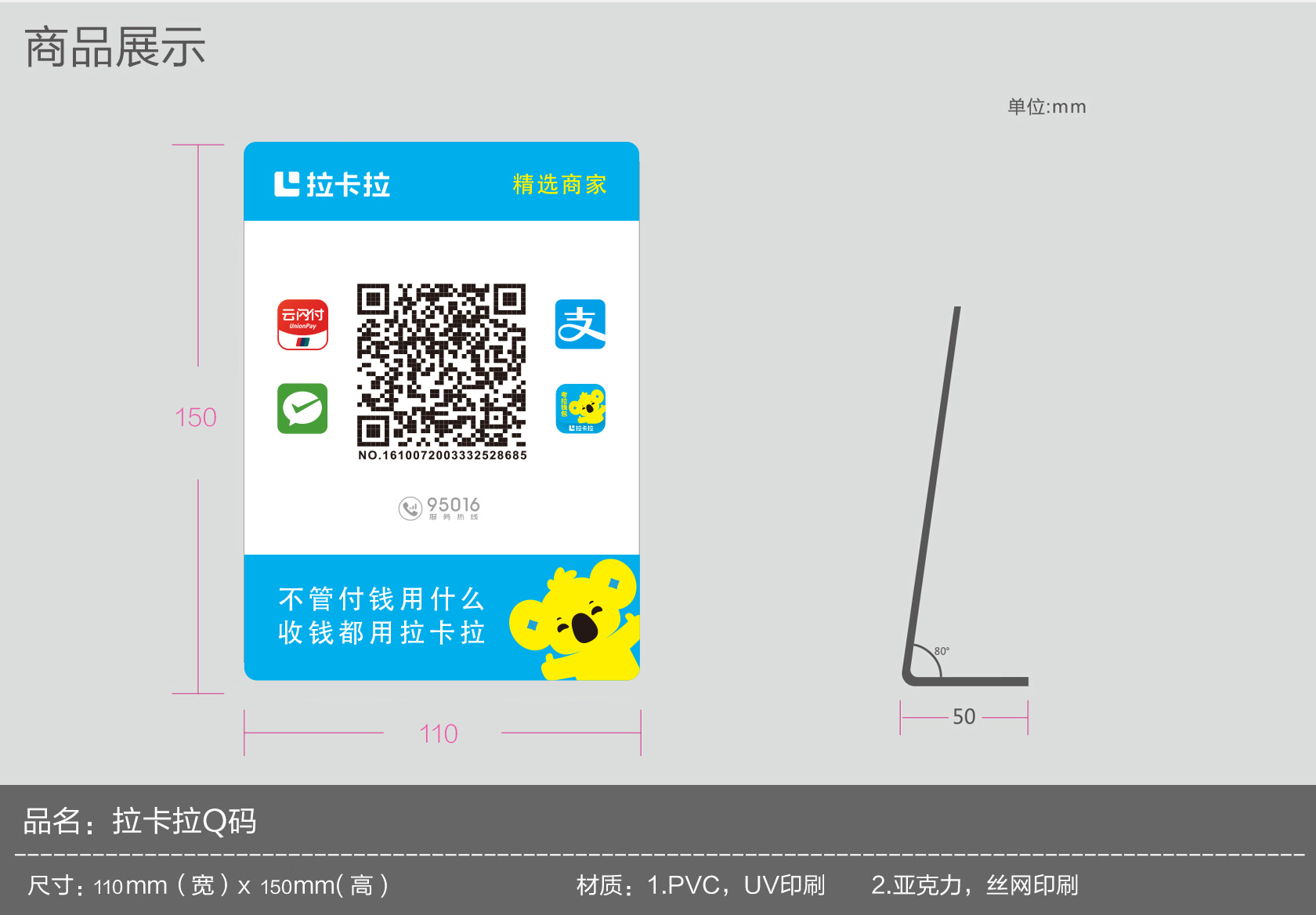 拉卡拉0.38%秒到收款码牌(图7) 拉卡拉收款码