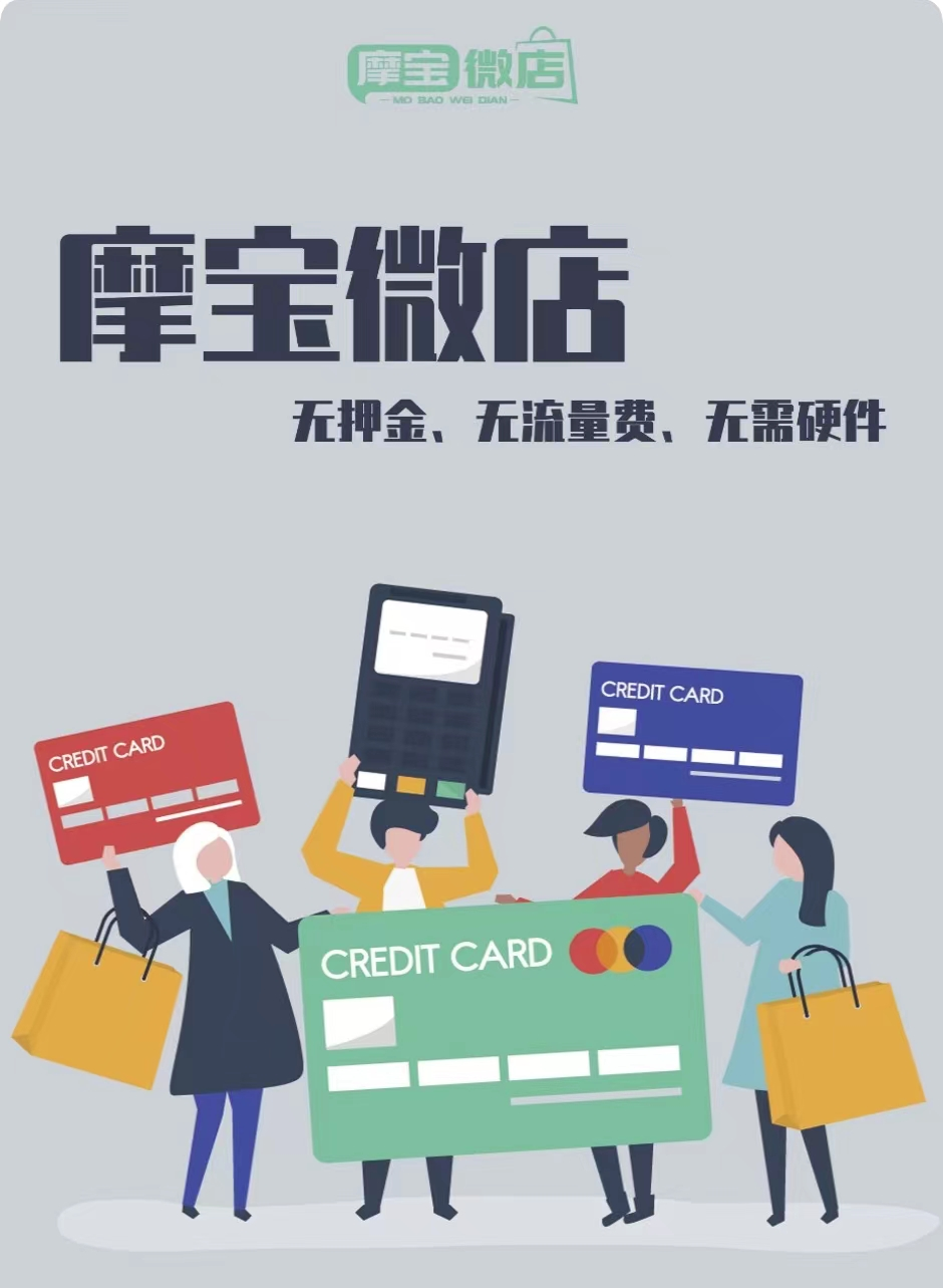摩宝微店手机POS怎么样？带着怎样优势面市，会出圈吗？(图1)