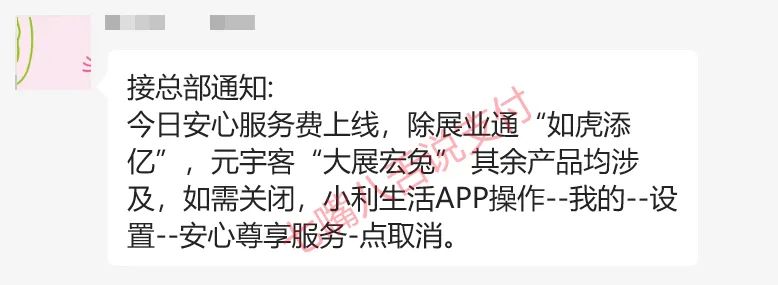 现代金控、合利宝分别上线“安心服务费”  最高9.69元/笔(图6)