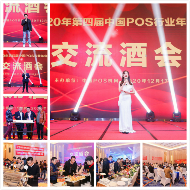 共谋发展，共创辉煌|中国POS机网邀您走进第五届中国POS行业年会(图3)