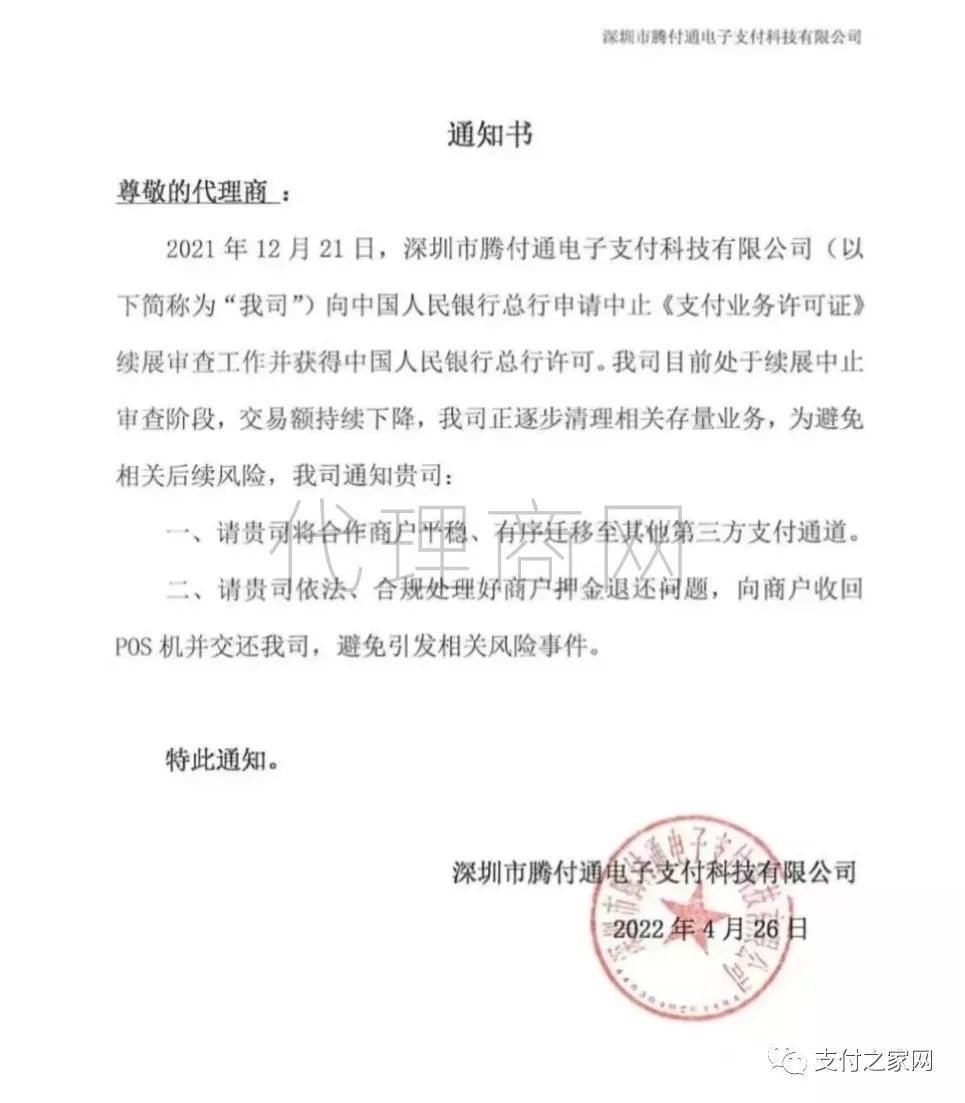 芜湖市办理银行刷卡机_定了，腾付通母公司被终止上市！(图3)