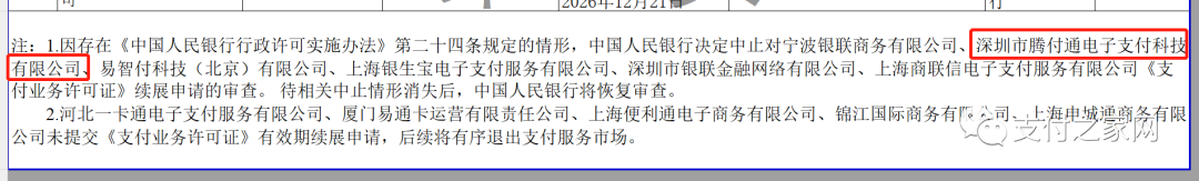 芜湖市办理银行刷卡机_定了，腾付通母公司被终止上市！
