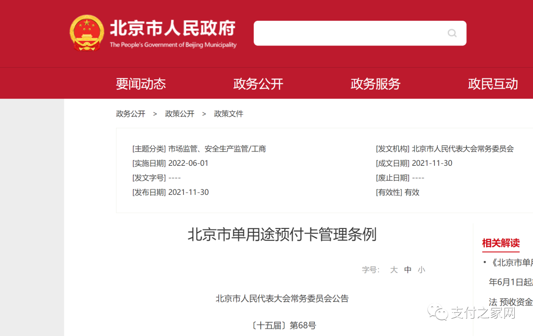 6月1日起施行，北京迎来预付卡新规(图1)