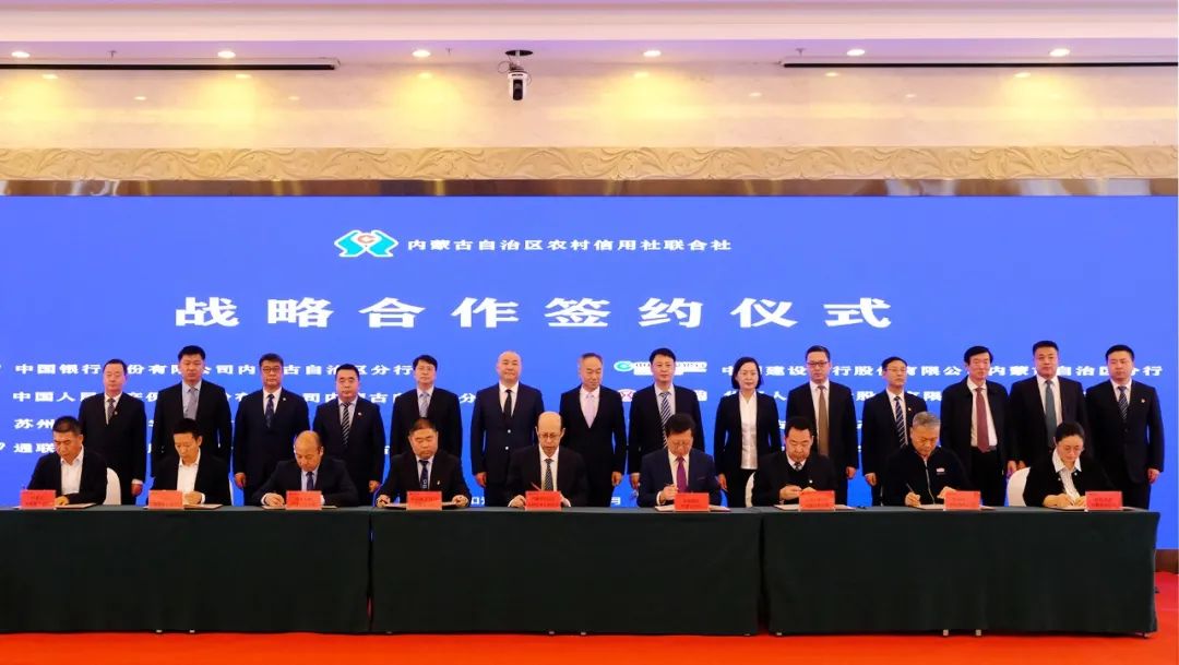 通联支付与内蒙古农信社签署战略合作协议